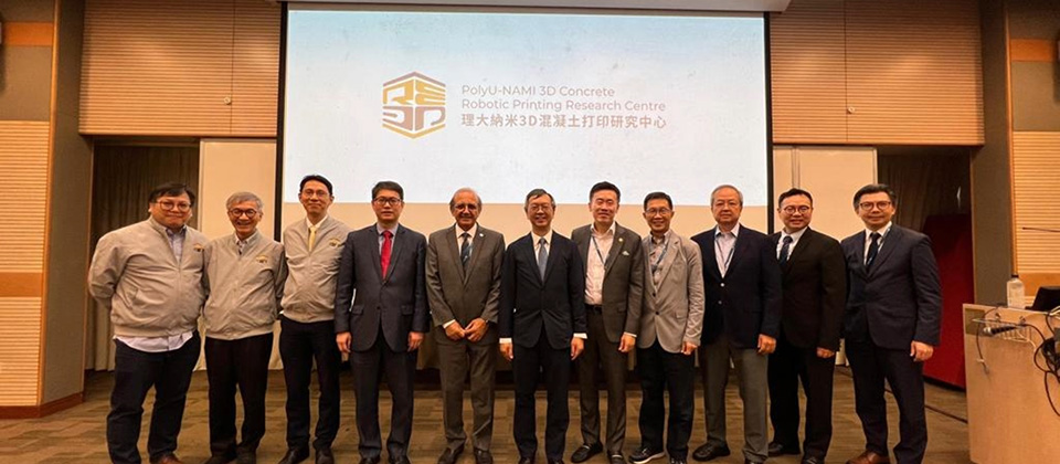 成立理大納米3D混凝土打印研究中心