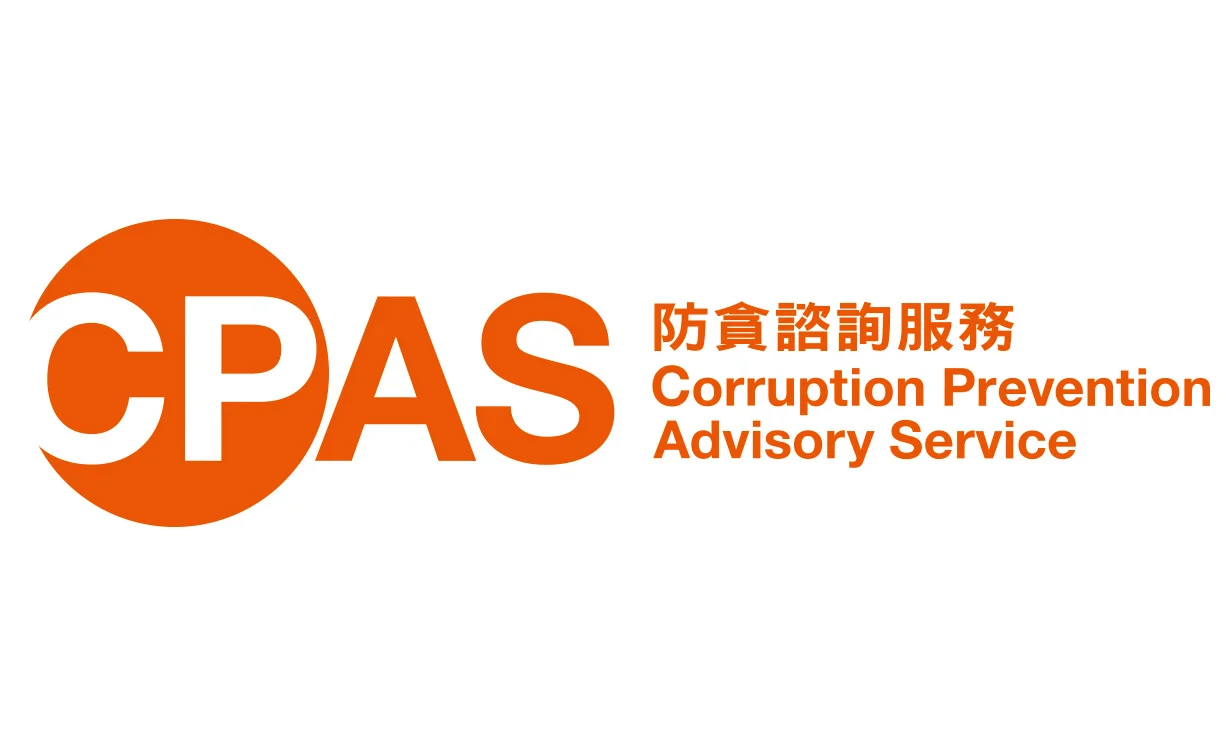  廉政公署 – 防貪諮詢服務