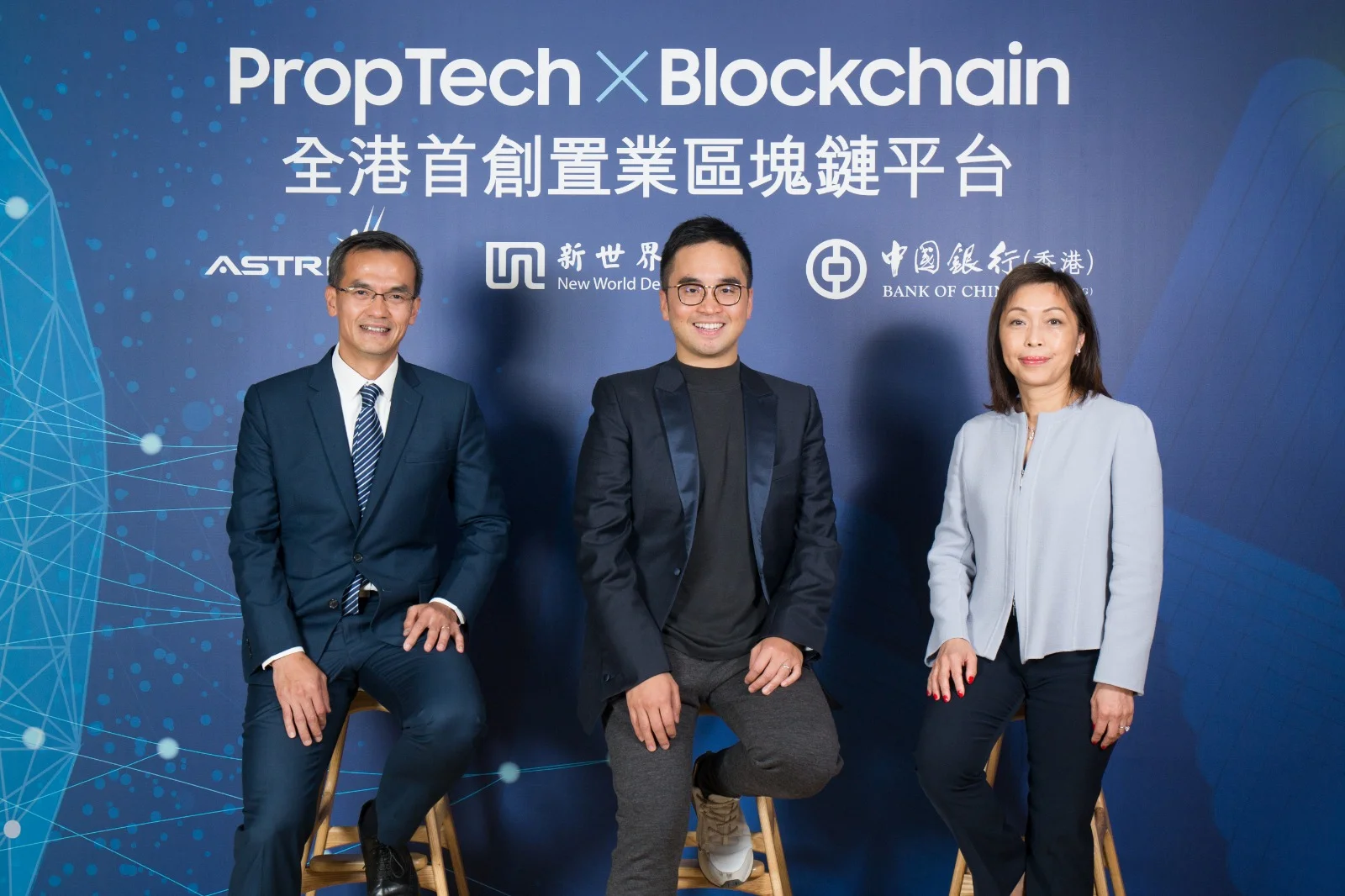 新世界夥應科院創全港首個置業區塊鏈跨界平台　中銀香港率先參與應用