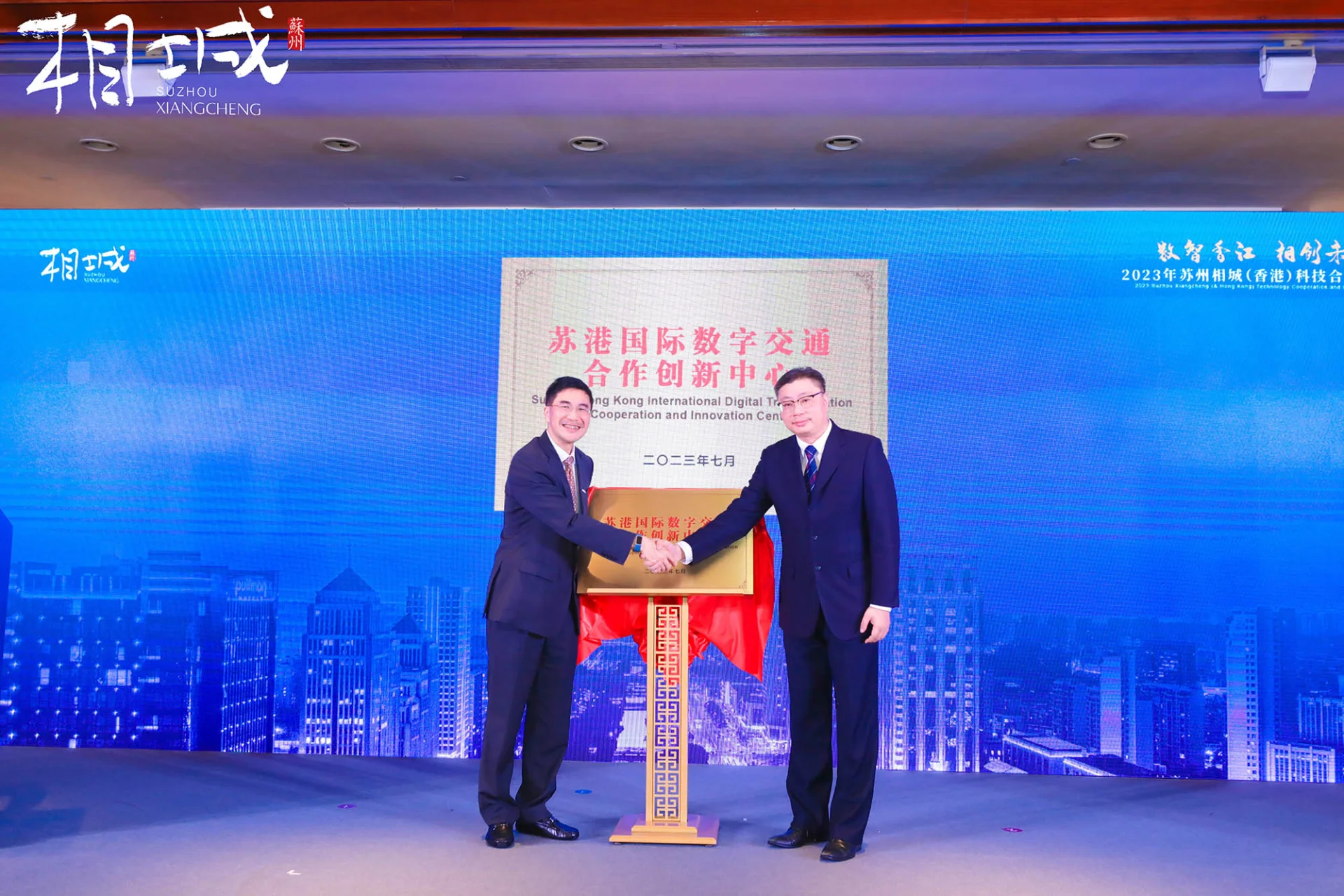 應科院與蘇州市相城區政府合作 促進智慧出行產業轉化創新
