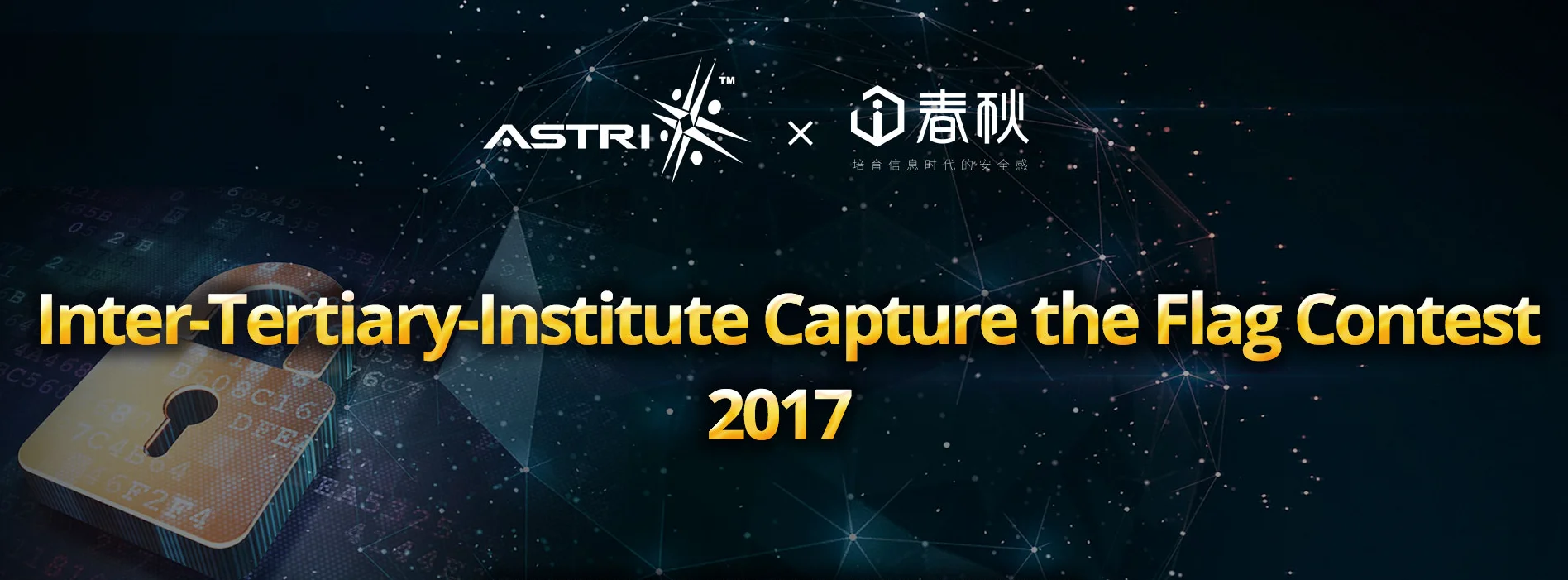大專聯校網絡安全競賽2017 （CTF）報名反應熱烈 初賽順利舉行