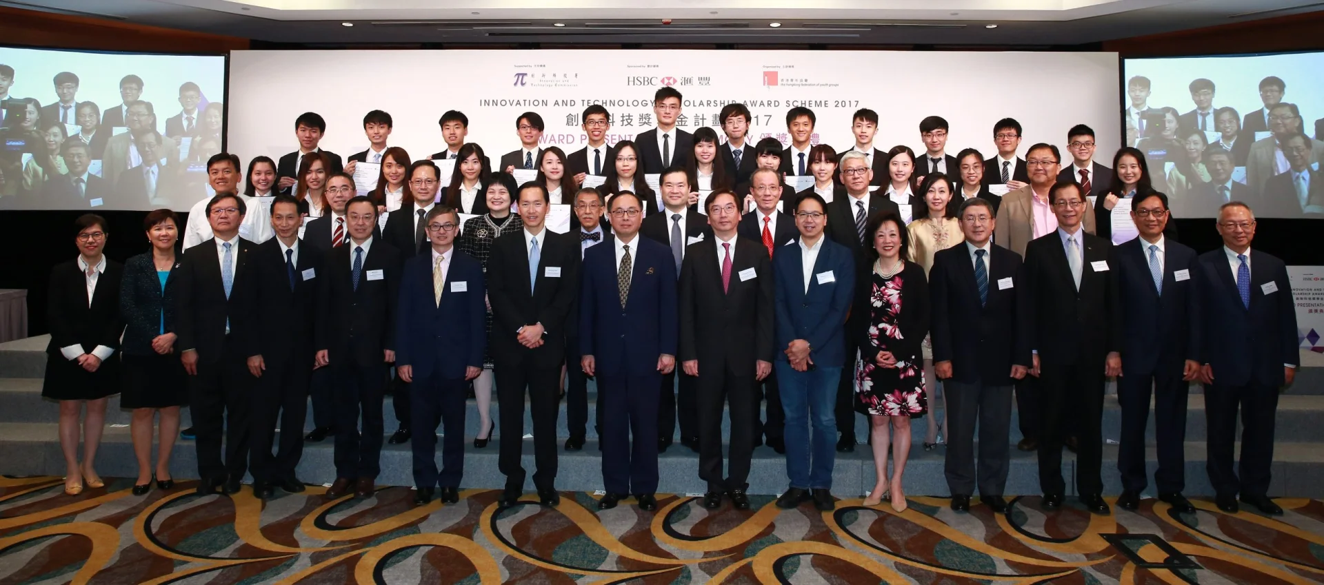 25位本地傑出青年獲取2017年度創新科技獎學金