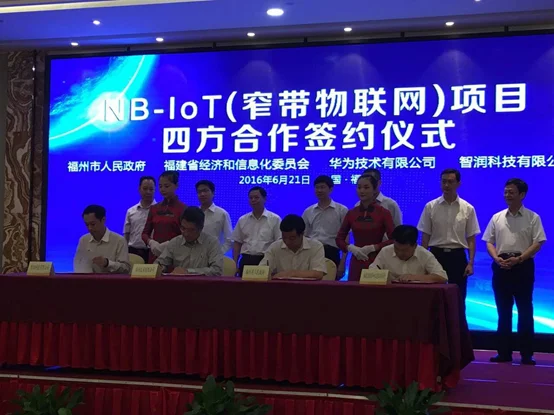 應科院受邀參加福建NB-IoT項目四方合作備忘錄簽約儀式