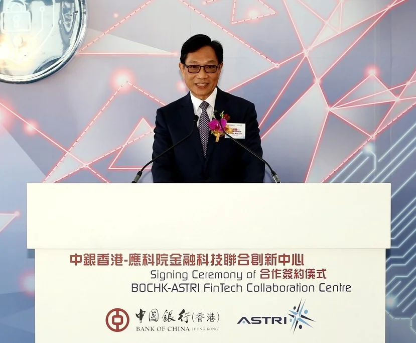 中銀香港—應科院金融科技聯合創新中心備忘錄簽署儀式演辭
