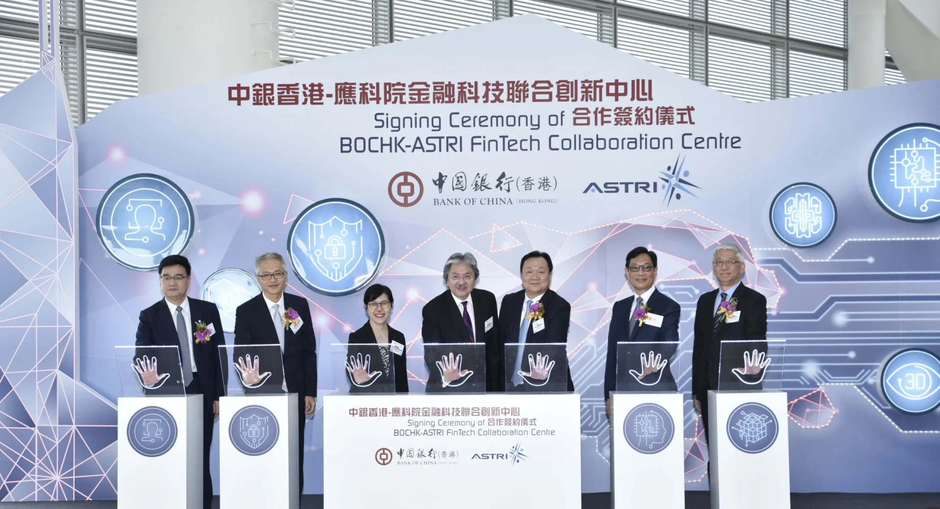 媒體報導:中銀香港—應科院金融科技聯合創新中心成立