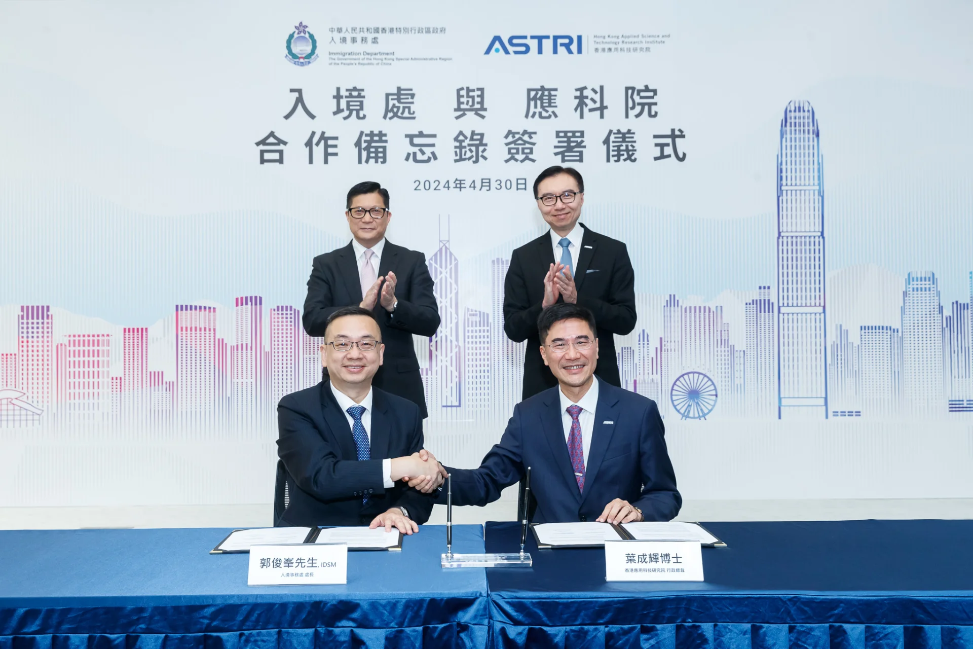 應科院與入境處攜手合作 藉創新科技提供更高效優質的服務