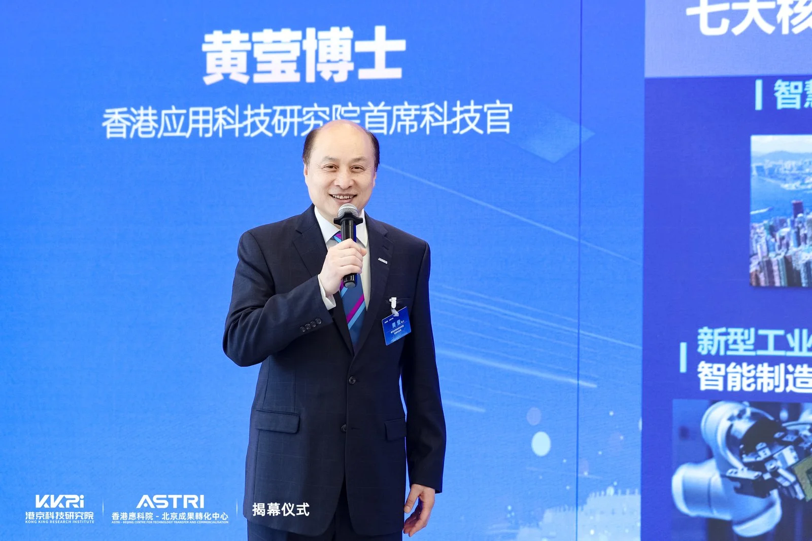 應科院首席科技官黃莹博士於會上介紹應科院各項創新科技。