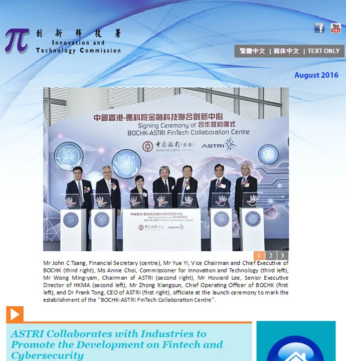 應科院與業界促進金融科技及網絡安全合作項目的相關文章