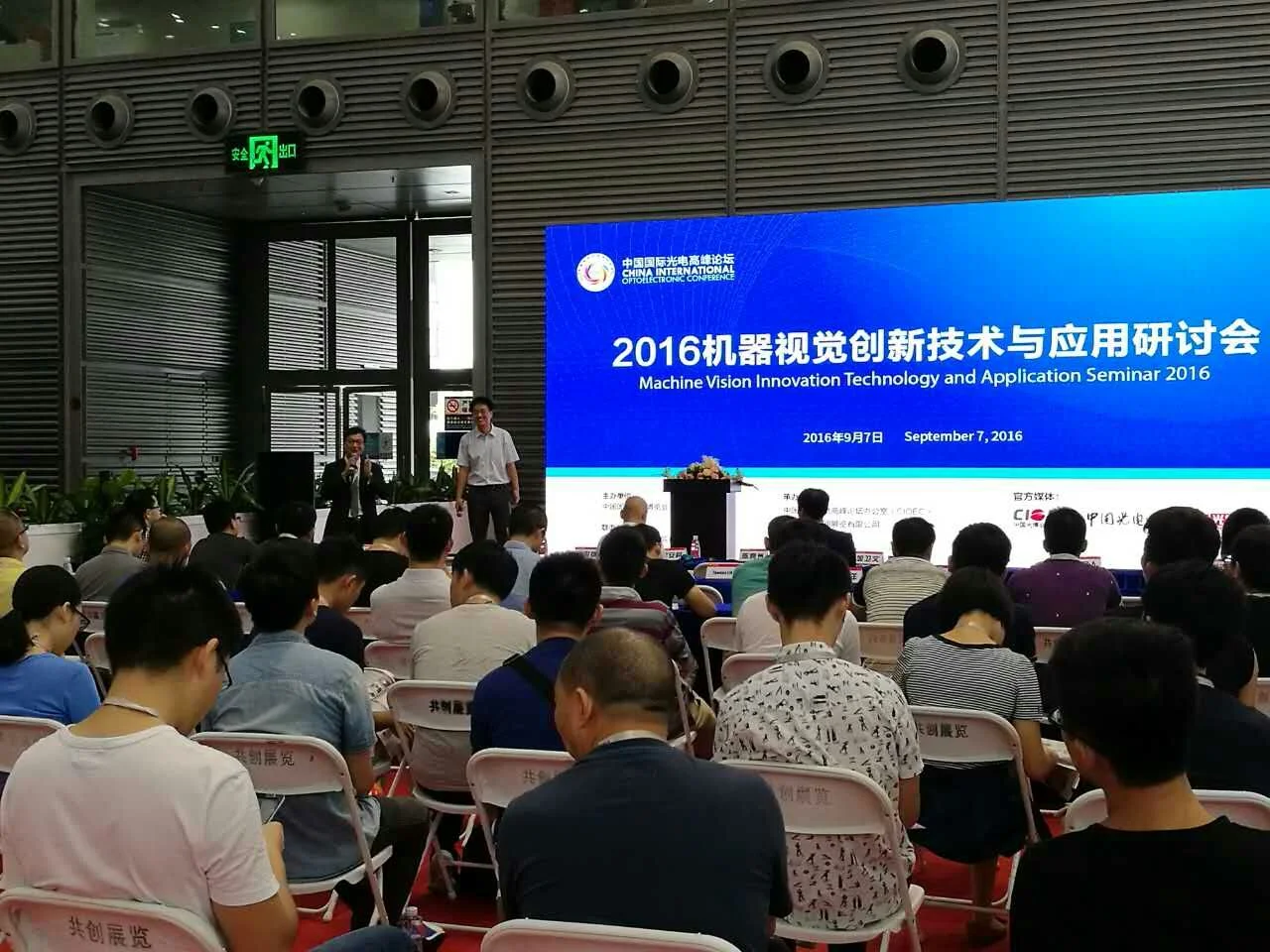 應科院於機器視覺創新技術與應用研討會2016分享科研識見