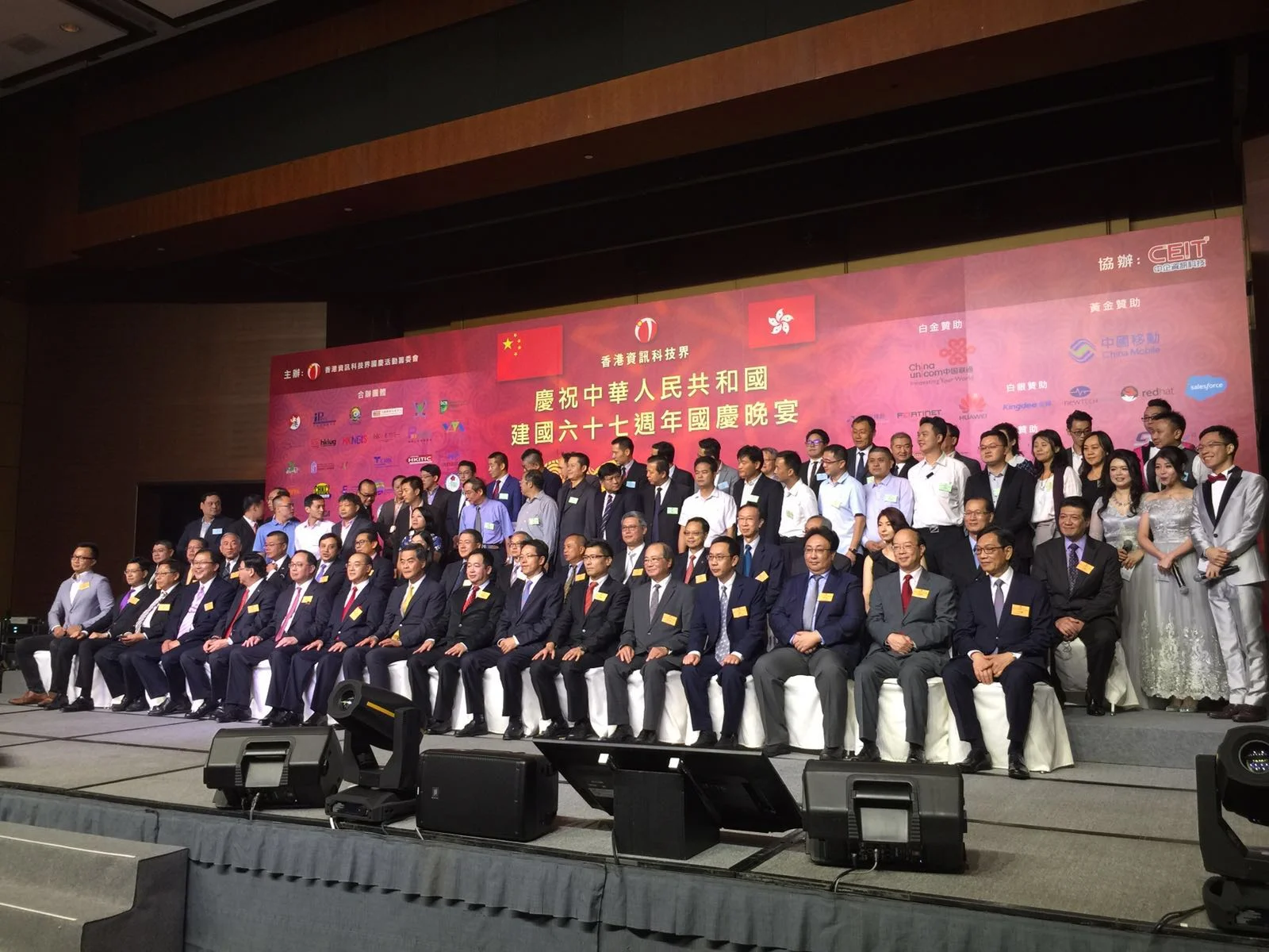 應科院管理層出席香港資訊科技界慶祝中華人民共和國建國六十七週年國慶晚宴