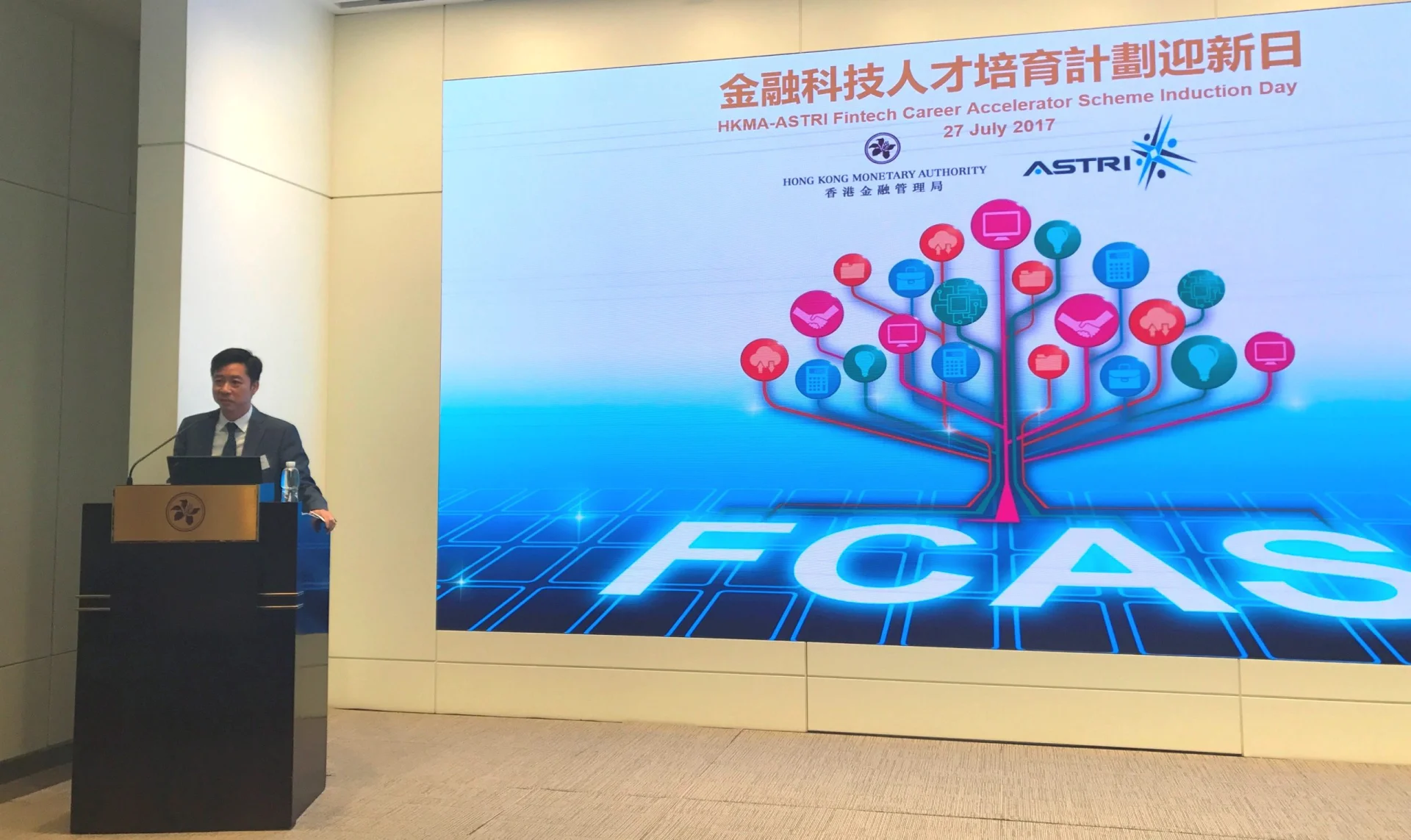 金融科技人才培育計劃迎新日