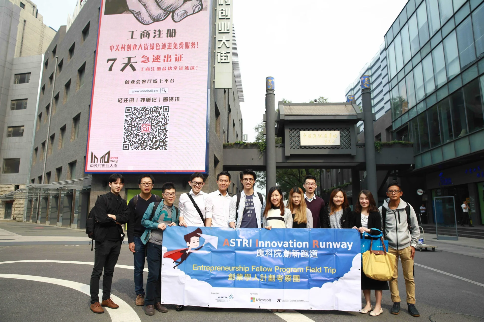 應科院創業學人前往考察北京科創發展