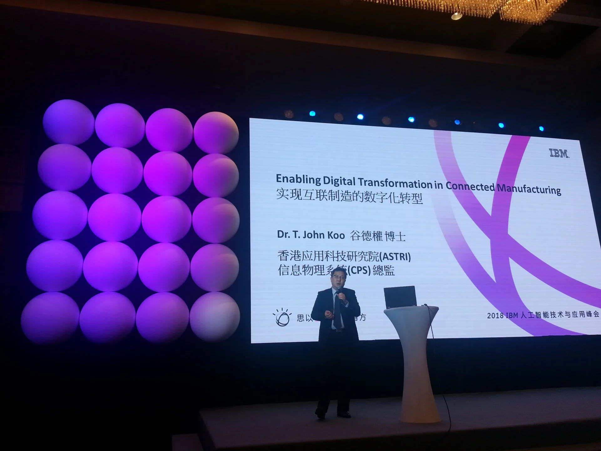 應科院研發專家於2018 IBM人工智能技術與應用峰會分享數碼化轉型的創新意念