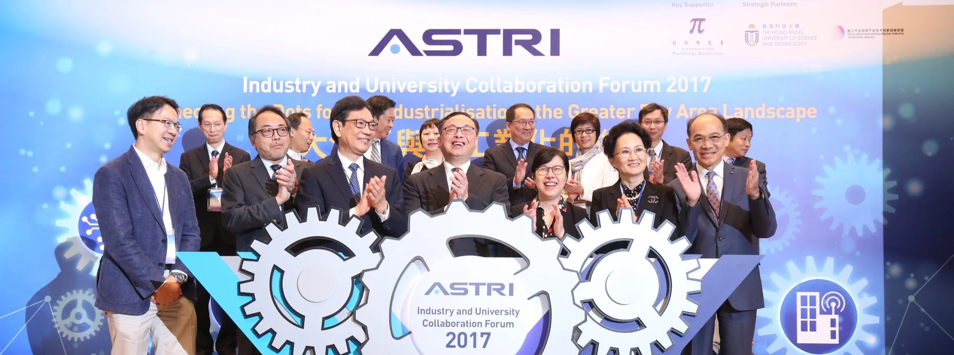 應科院舉辦產學研合作論壇2017 探討如何發揮香港創科優勢 把握再工業化及大灣區的發展機遇