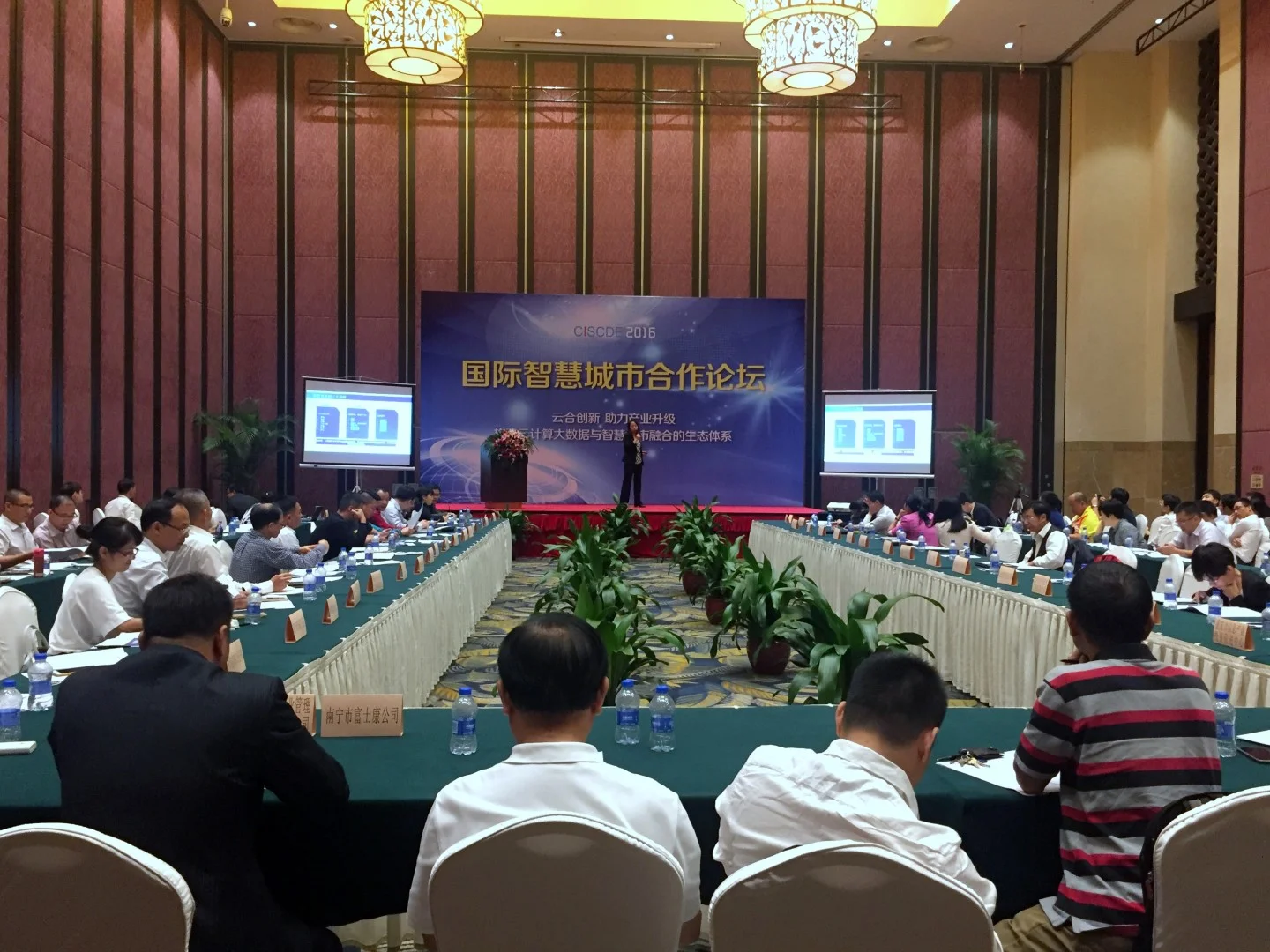 應科院科技專才於第四屆中國（廣州）國際智慧城市發展論壇暨雲計算大數據應用大會演講
