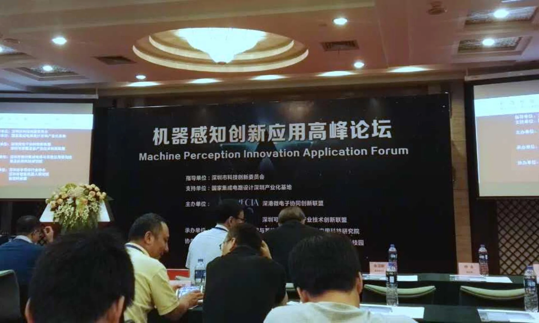 應科院專才於《機器感知創新應用高峰論壇》上發表演講