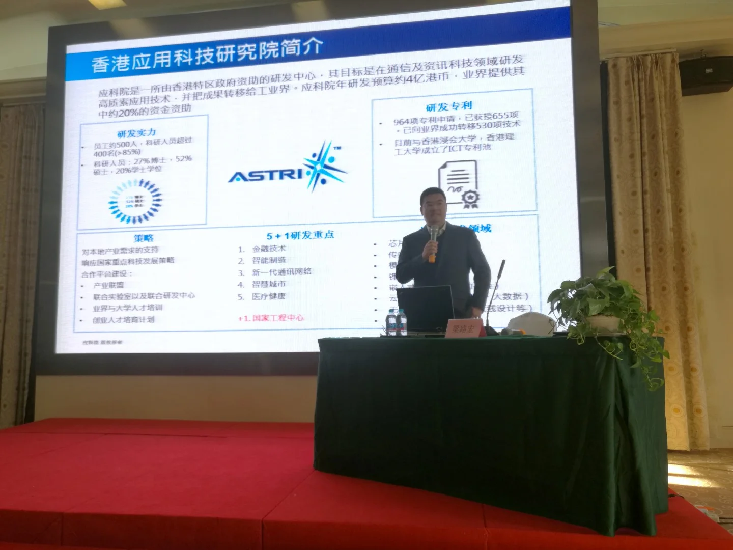應科院專才於《北京市科技新星計劃冬季交流會》上發表演講