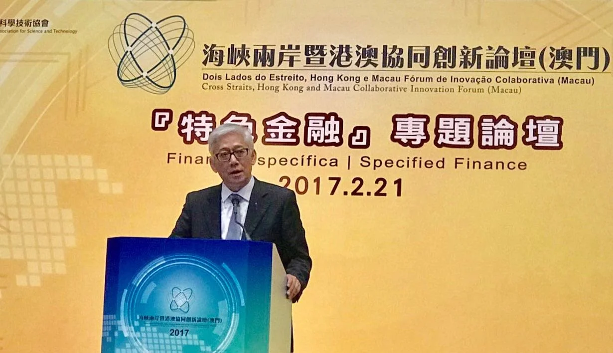 應科院行政總裁於海峽兩岸暨港澳協同創新論壇發表演講 推動科學技術的普及金融科技