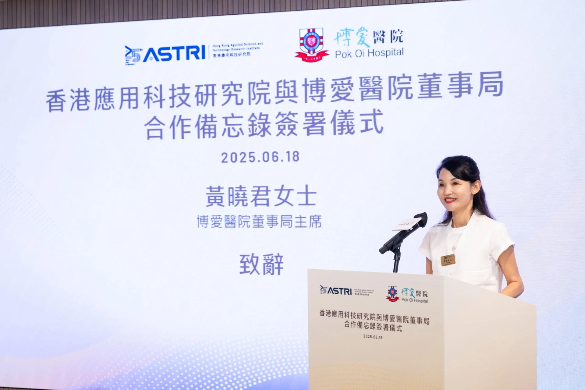 Ms Kelly Huang, Chairman of Pok Oi Hospital Board of Directors expressed appreciation for the opportunity to collaborate with ASTRI to explore intelligent technology solutions that helps Pok Oi to plan ahead. She believes the integration of I&T not only enhance operational efficiency but also enable frontline staff to focus more on elderly residents, putting Pok Oi’s people-oriented mission into practice