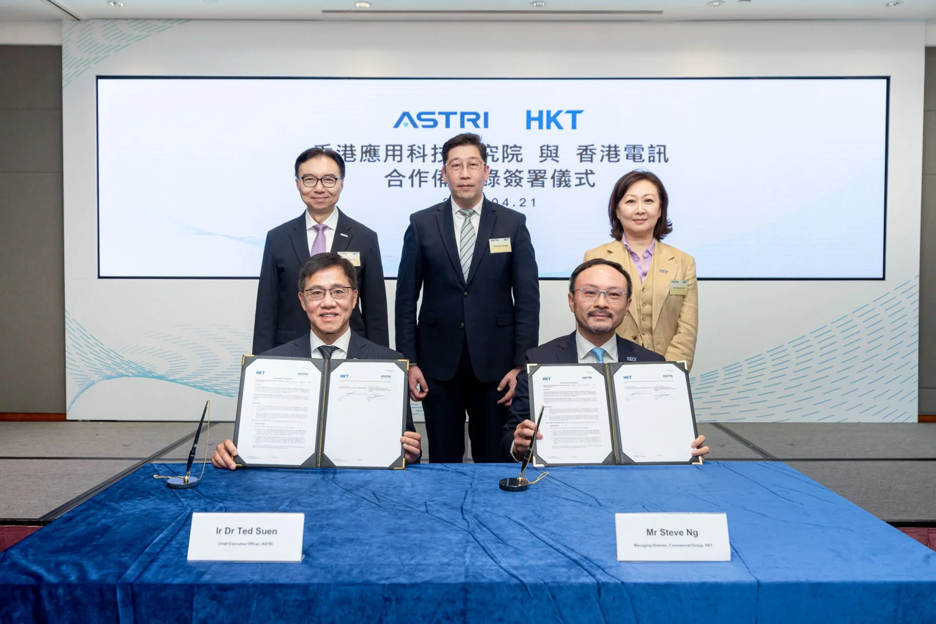 應科院與香港電訊簽訂合作備忘錄 攜手於港深創科園成立聯合研發實驗室