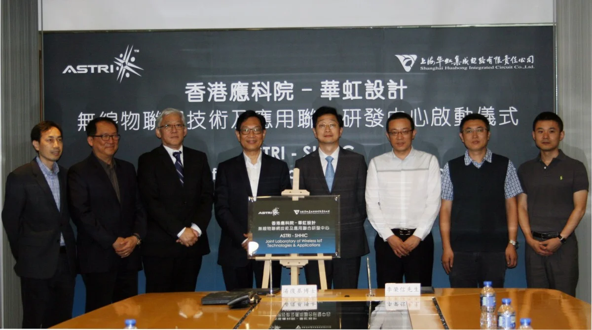 香港應科院與華虹設計成立 無線物聯網技術及應用聯合研發中心 應用於智慧城市和智能交通