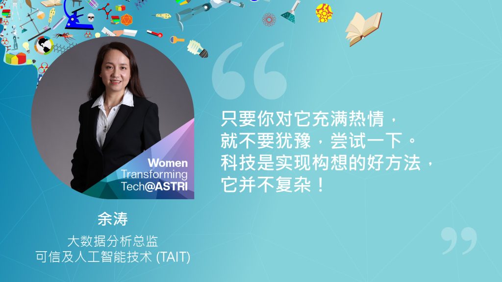 余涛，大数据分析总监，可信及人工智能技术 (TAIT)