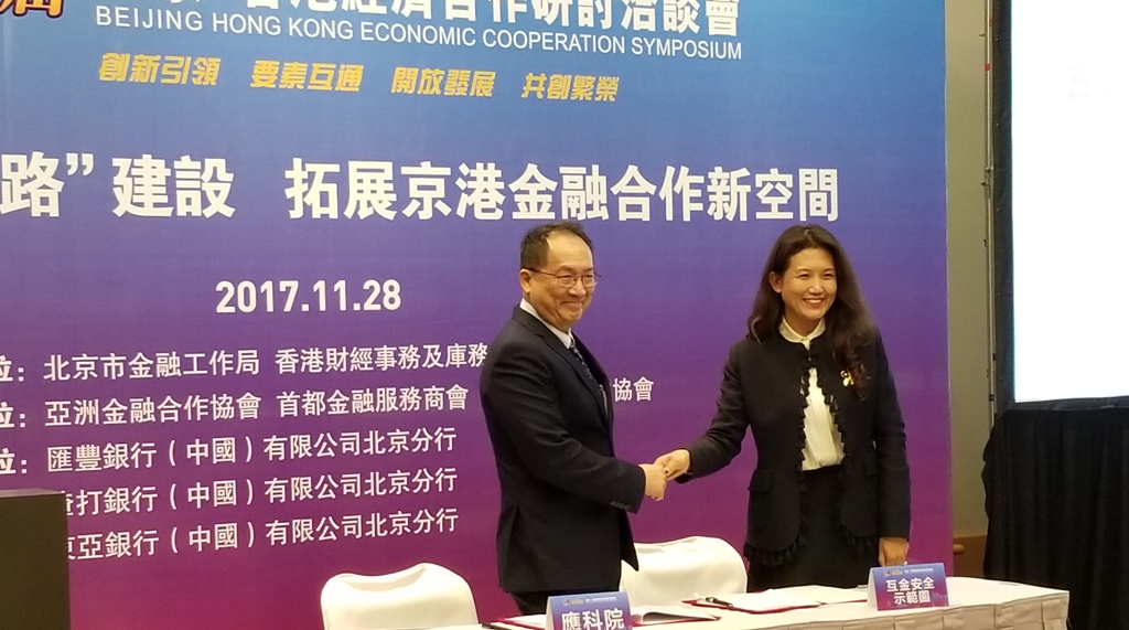 Beijing Fangshan Yancun Technology Park partners with ASTRI, to power its specialised FinTech innovation hub