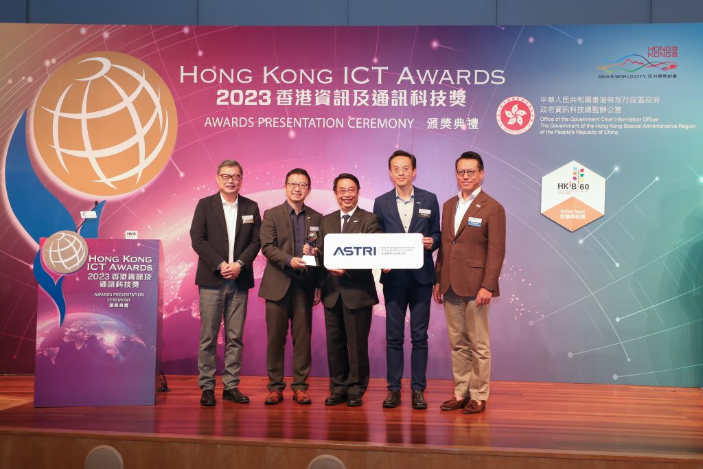 應科院人工智能研發榮獲兩項《2023香港資訊及通訊科技獎》