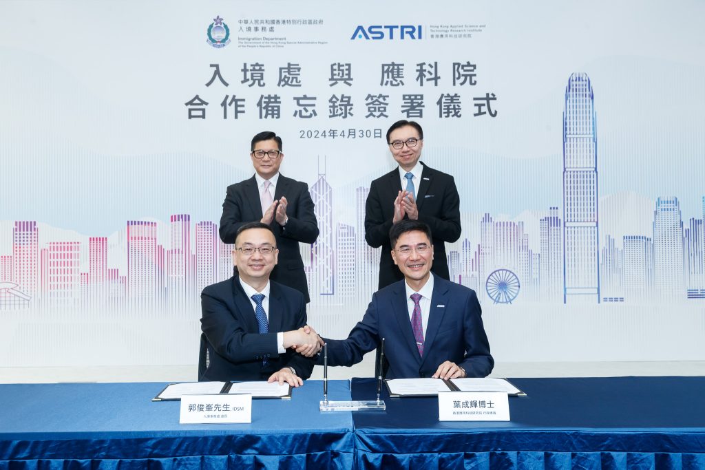 ASTRI partners with Immigration Department Provide top quality and efficient services through innovative technologies